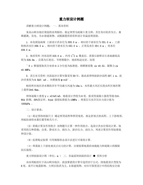 重力坝设计例题