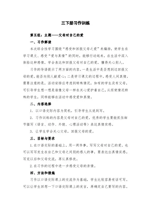 部编版小学语文三年级下册第五单元习作指导课教案教学设计