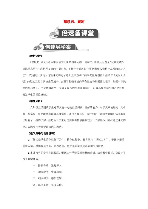 秋六年级语文上册 第四单元 19 怒吼吧，黄河教案设计 语文S版-语文S版小学六年级上册语文教案