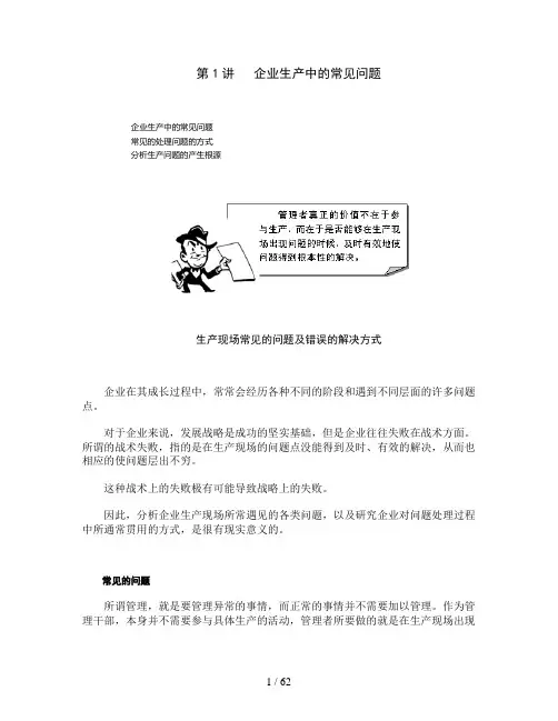 生产现场问题分析与解决1