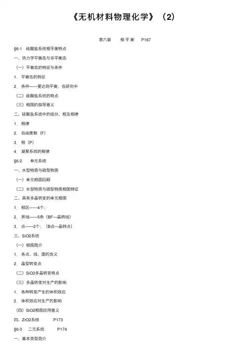 《无机材料物理化学》（2）