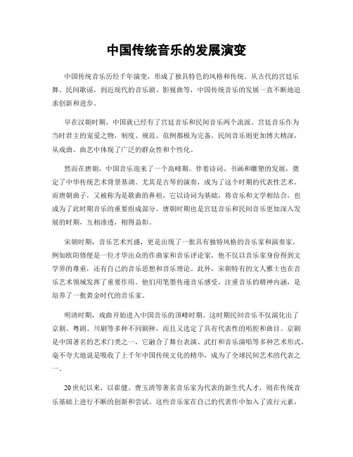 中国传统音乐的发展演变