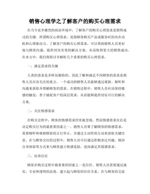 销售心理学之了解客户的购买心理需求