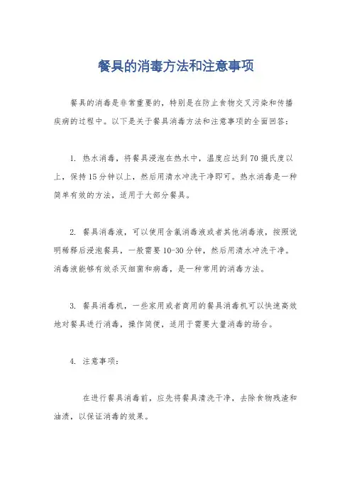 餐具的消毒方法和注意事项