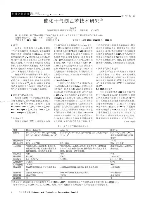 催化干气制乙苯技术研究