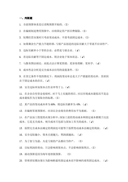 财务管理复习题(客观)答案