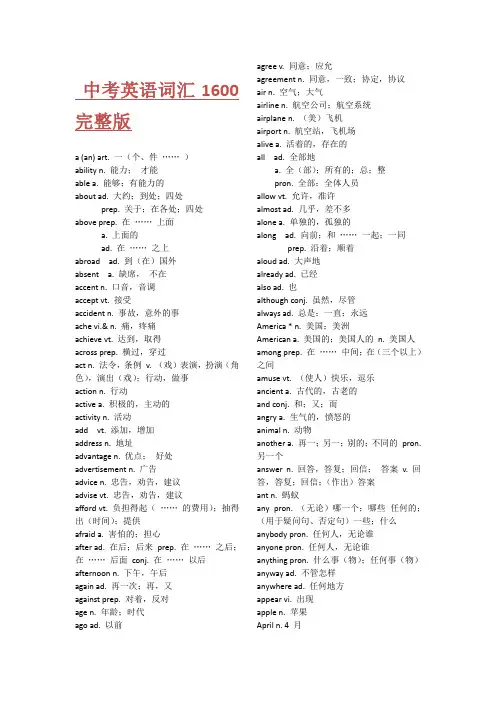 中考词汇1600 完整版