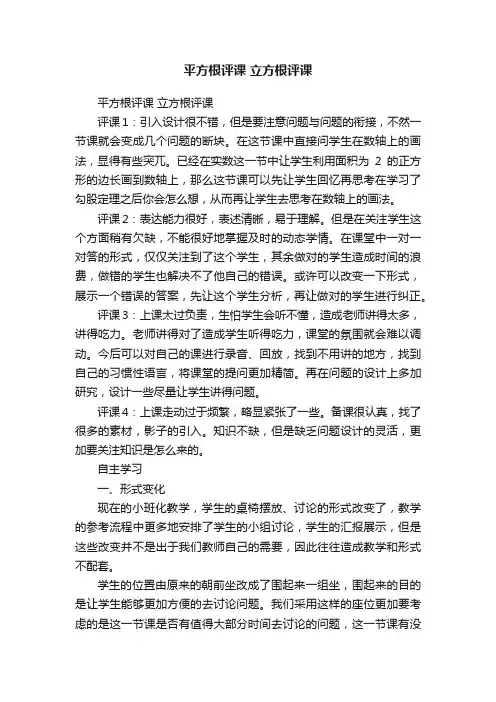 平方根评课立方根评课