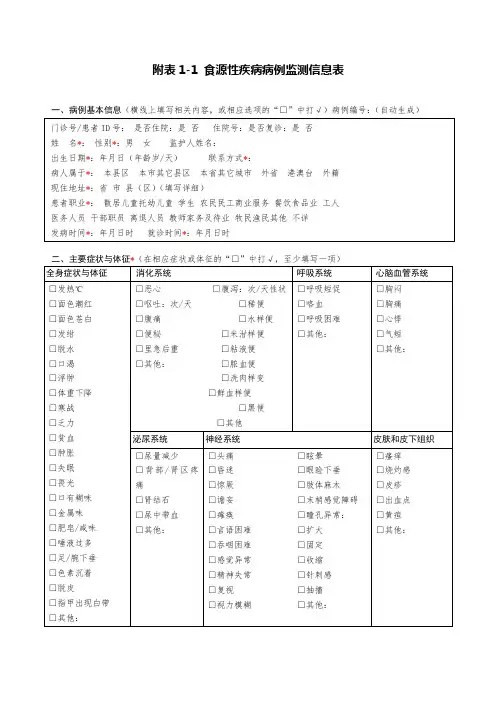 食源性疾病附表1
