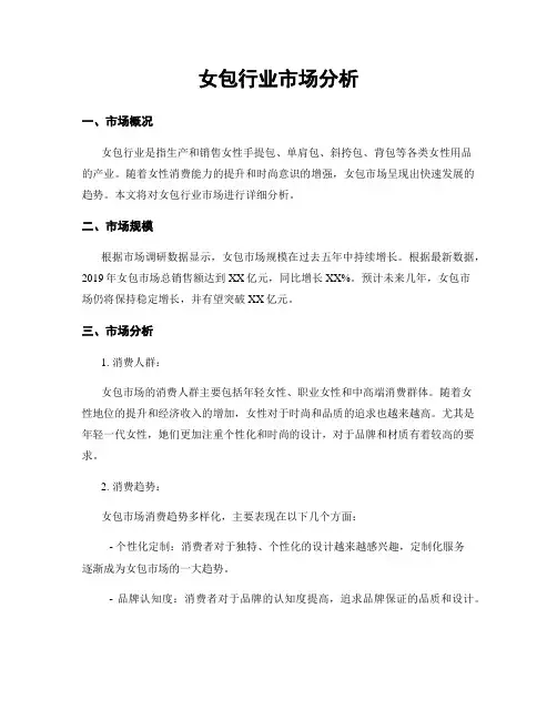 女包行业市场分析