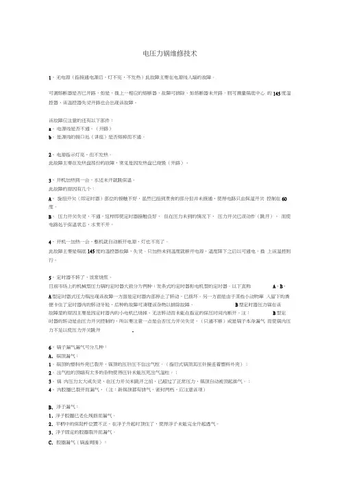 电压力锅维修技术解析