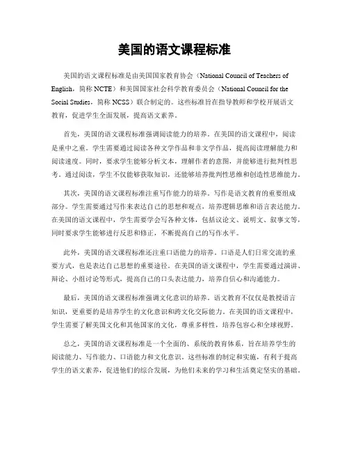 美国的语文课程标准