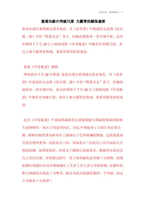 童瑶为新片突破尺度 大露背拍摄很羞涩_1