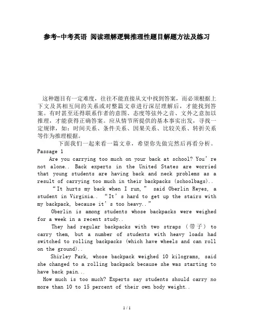 参考-中考英语 阅读理解逻辑推理性题目解题方法及练习