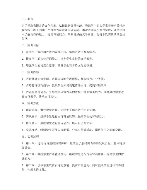 背诵古诗实训总结报告范文