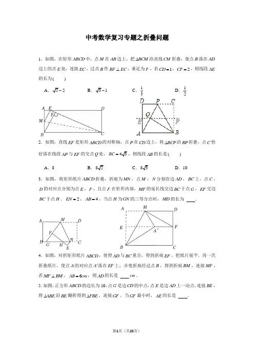 中考数学复习专题之折叠问题
