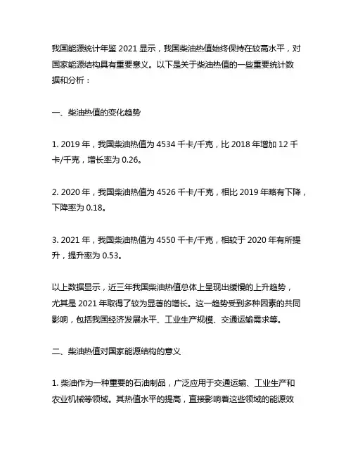 柴油热值中国能源统计年鉴2021