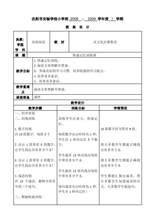 快速记忆训练课教案[1]