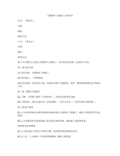 文物保护工程施工合同范本