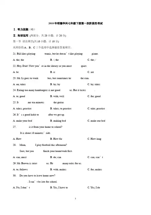 湖南省长沙市明德华兴2018年七年级下册第一次阶段性考试(无听力)