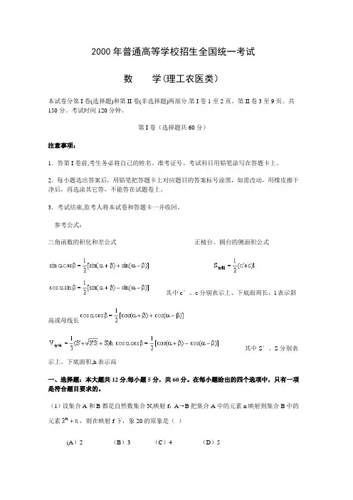 2000年高考.全国卷.理科数学试题及答案