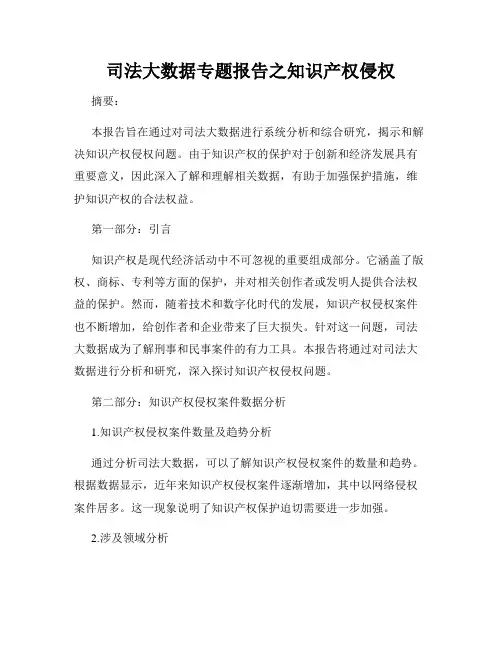 司法大数据专题报告之知识产权侵权