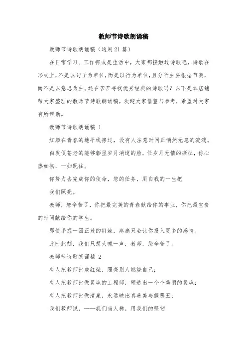 教师节诗歌朗诵稿