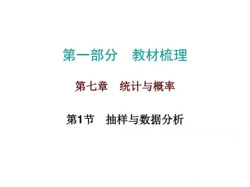 2017年数学中考《第7章统计与概率》总复习课件