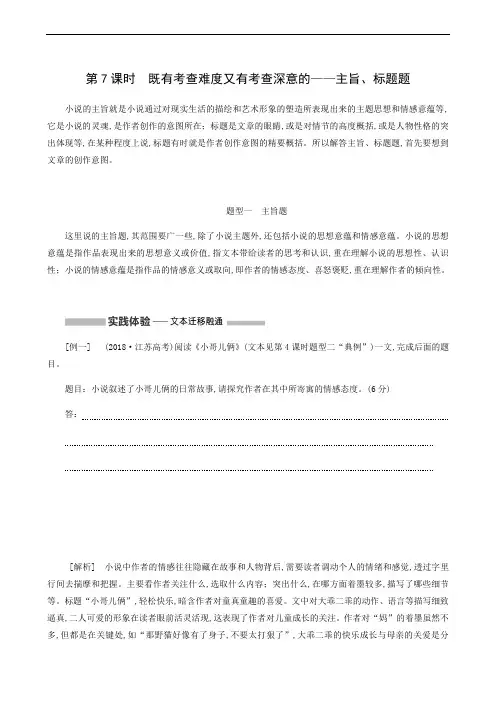 高考语文复习 专题2现代文阅读 热考文体1 小说 第7课时 既有考查难度又有考查深意的__主旨标题题