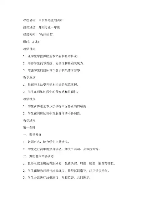 中职舞蹈生教案模板范文