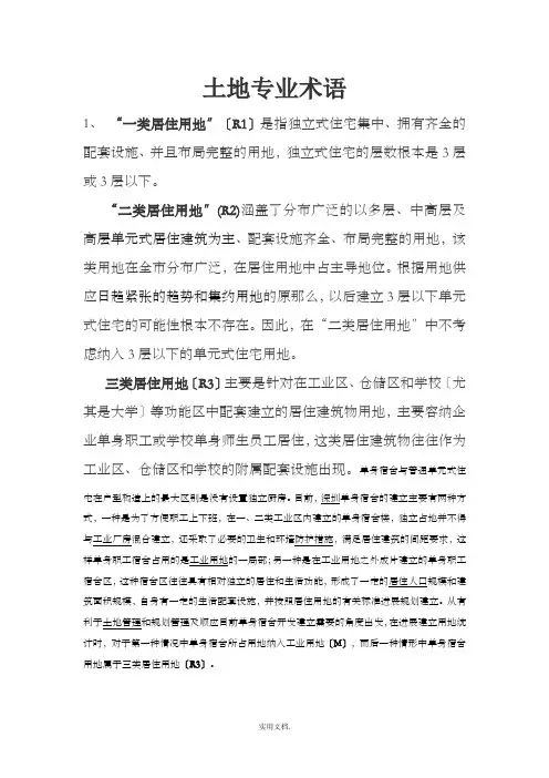 土地性质分类