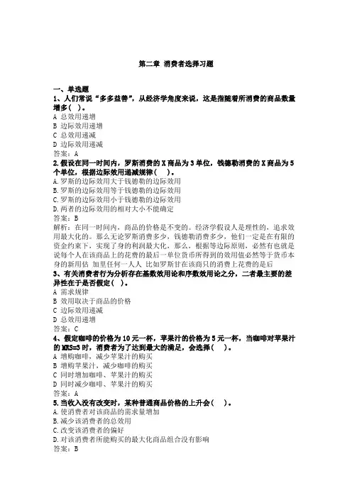 《西方经济学》习题及答案——第二章 (1)消费者选择