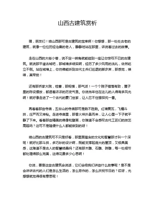 山西古建筑赏析