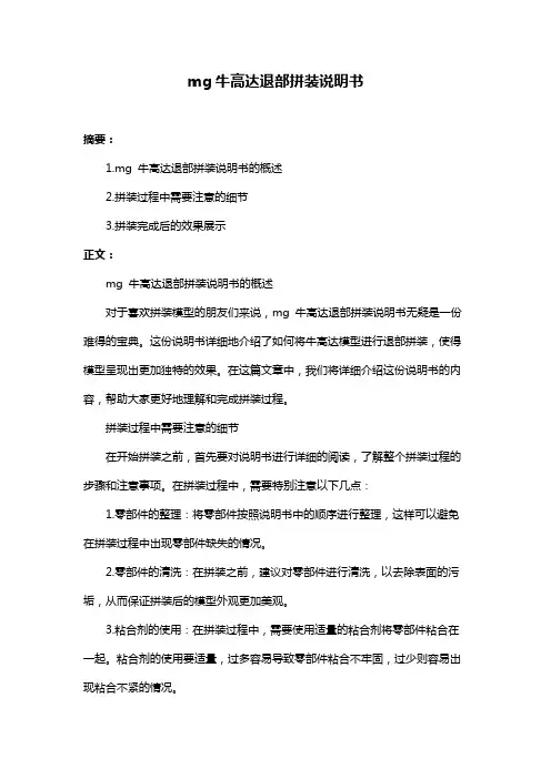 mg牛高达退部拼装说明书