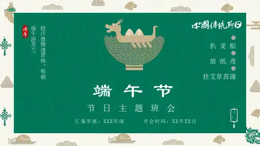 端午节主题班会PPT课件
