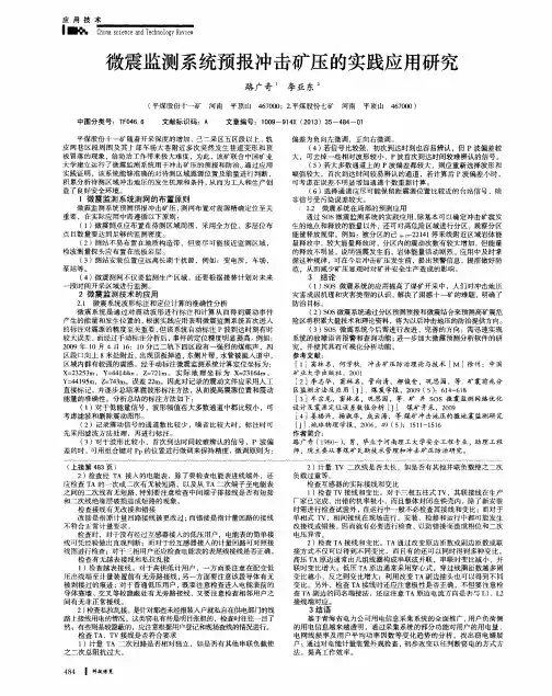 微震监测系统预报冲击矿压的实践应用研究