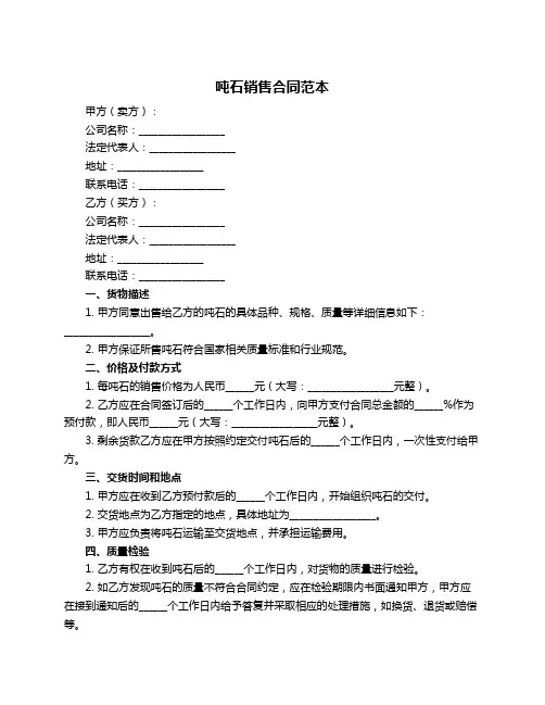 吨石销售合同范本