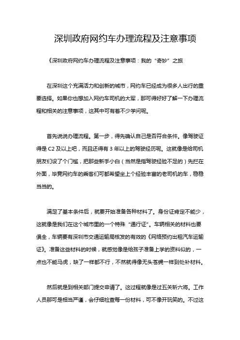 深圳政府网约车办理流程及注意事项