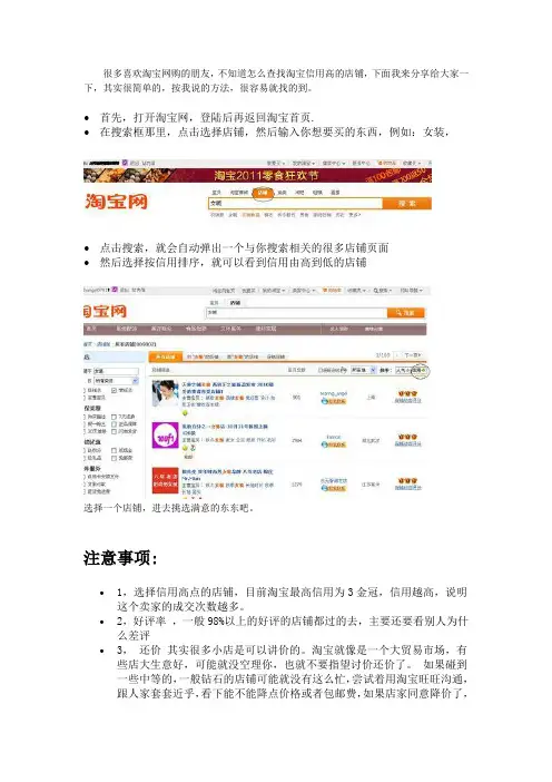 淘宝网怎么查找淘宝信用比较高的店铺