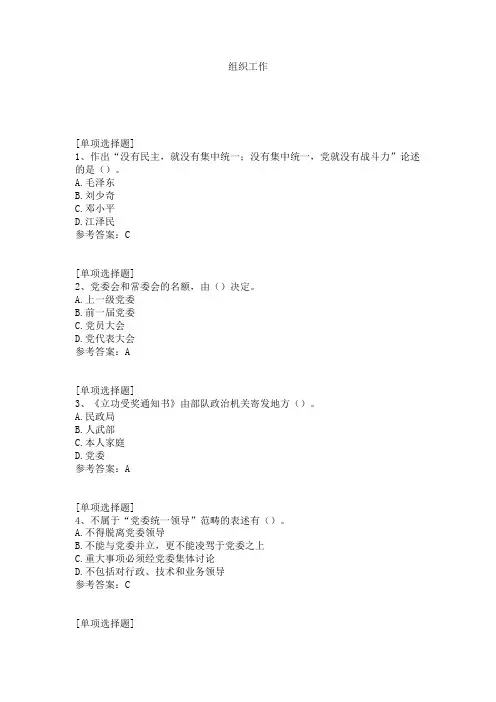 组织工作
