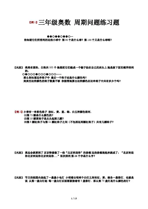 三年级奥数 周期问题练习题