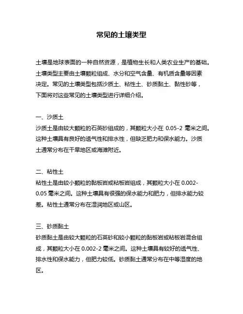 常见的土壤类型