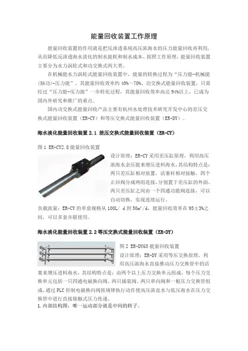 能量回收器的工作原理