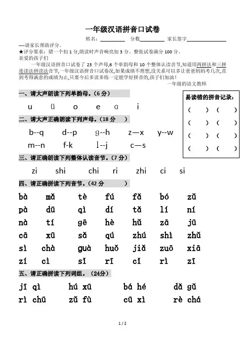 一年级汉语拼音口试卷