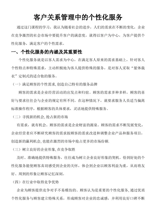 个性化服务