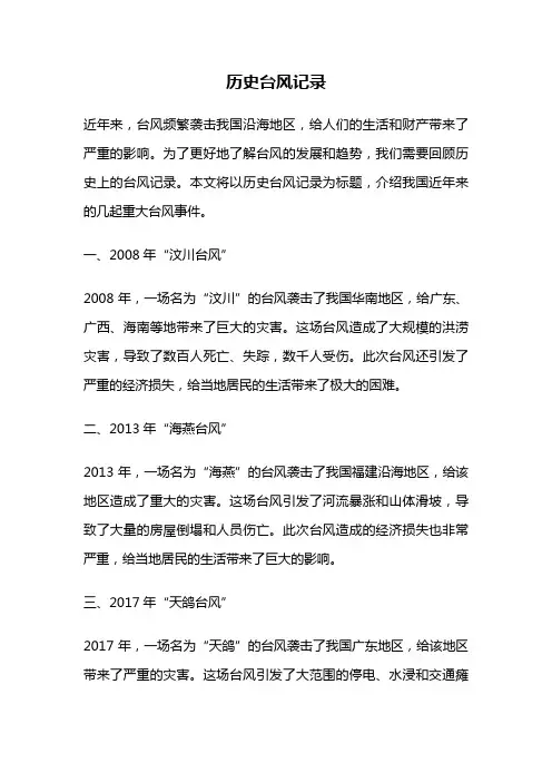 历史台风记录