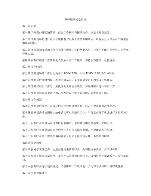 外呼现场规章制度