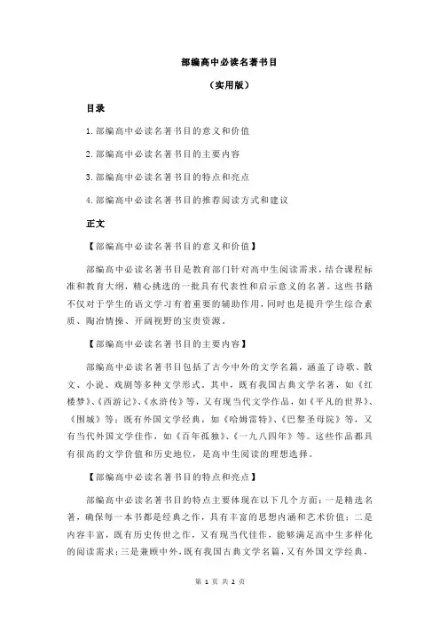 部编高中必读名著书目