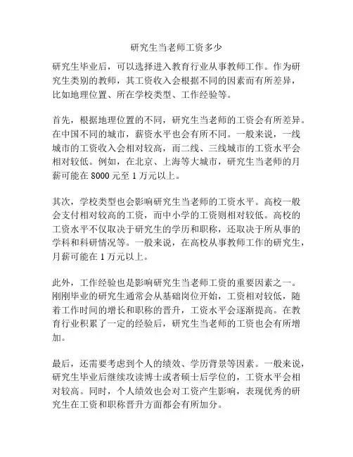 研究生当老师工资多少