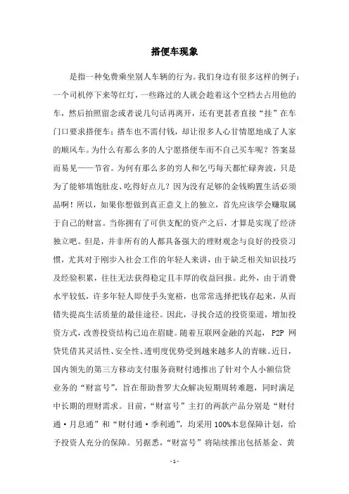 搭便车现象